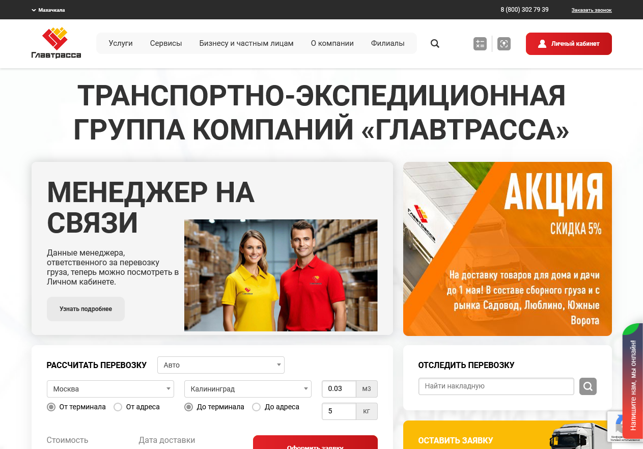 Сайт Транспортной компании